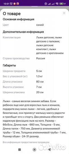 Лыжи детские