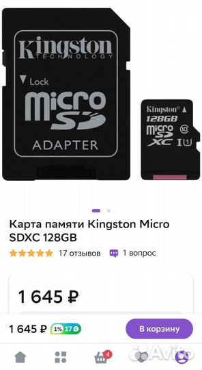 Карта памяти micro sd 128 Kingston