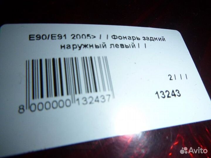 Фонарь задний наружный левый BMW E90/E91 2005