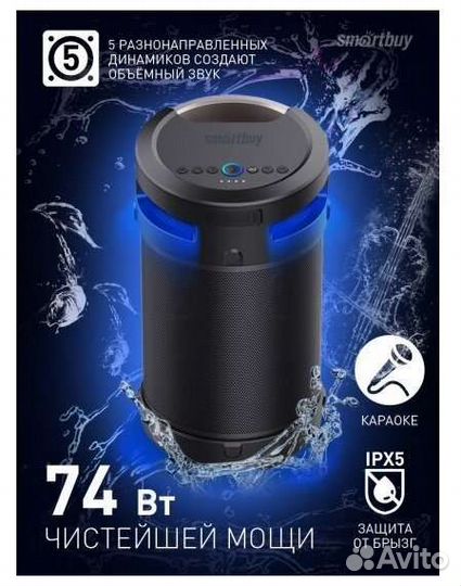 Колонка 74 Вт SmartBuy Z1 новая