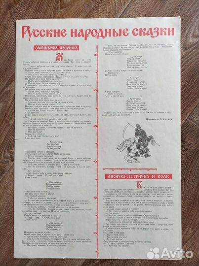 Русские народные сказки