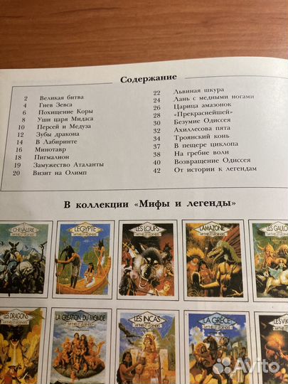 Мифы и легенды Древней Греции