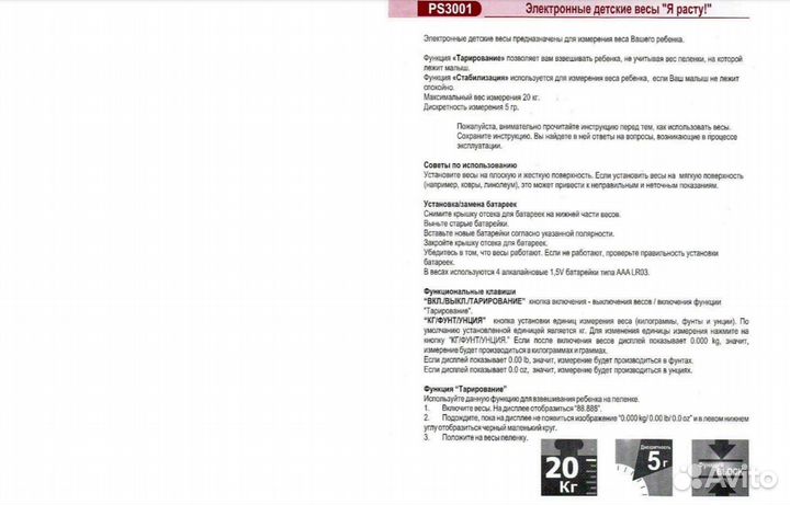 Детские весы