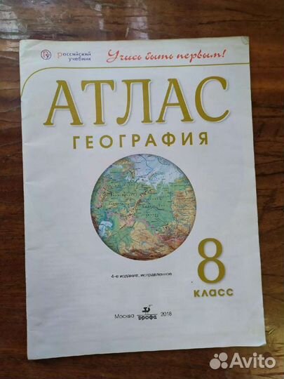 Атлас география 8 класс