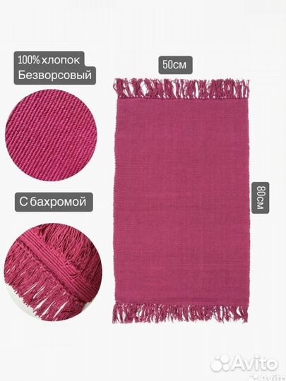 Коврик прикроватный 100 хлопок