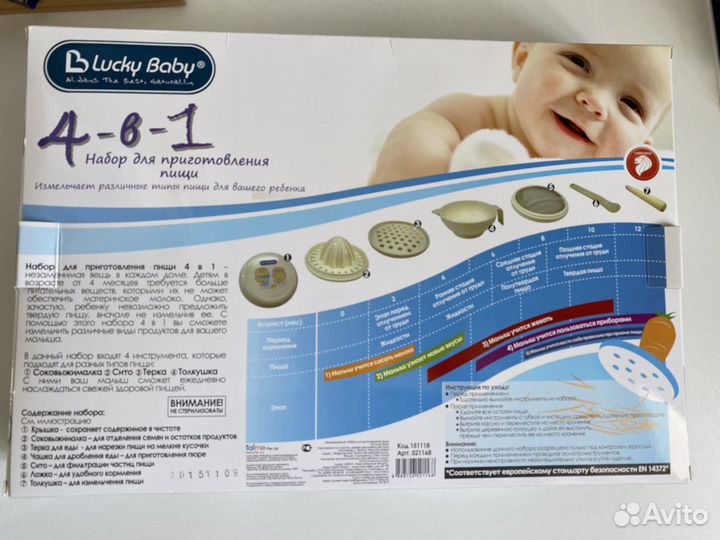 Lucky baby 4-в-1 набор для приготовления пищи