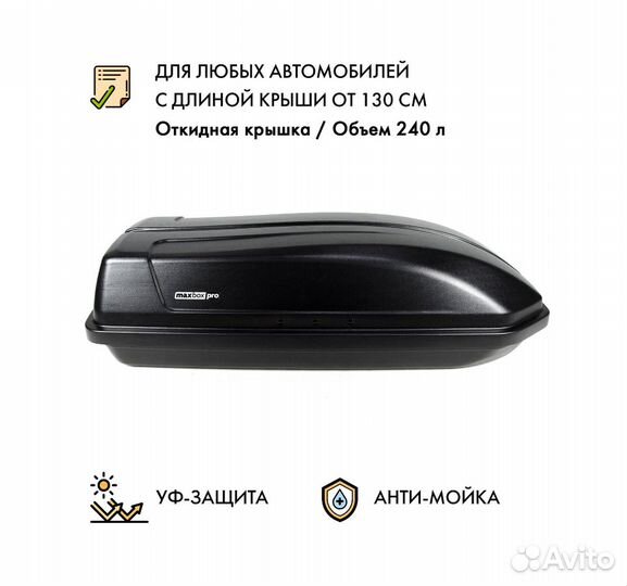 Автобокс MaxBox PRO 240 (Компакт)