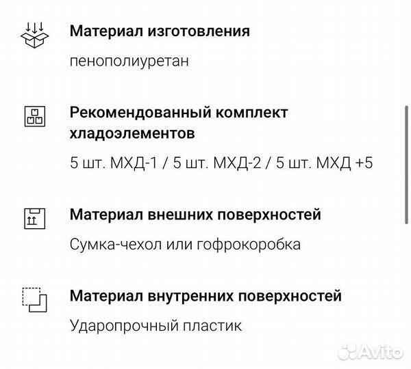 Термоконтейнер термосумка