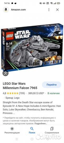 Lego star wars 7965 Сокол Тысячелетия