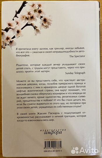 Книга «Как я была принцессой» (Ж. Паскарль)