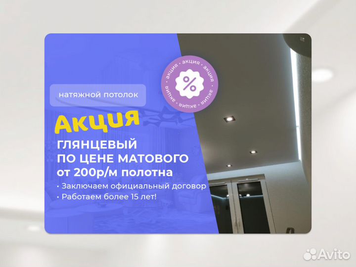 Натяжной потолок