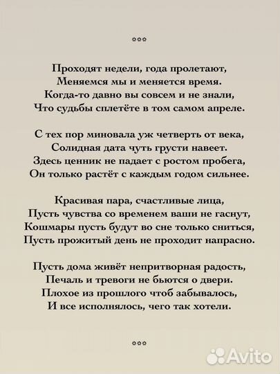 Стихи и поздравления на заказ на свадьбу, юбилей