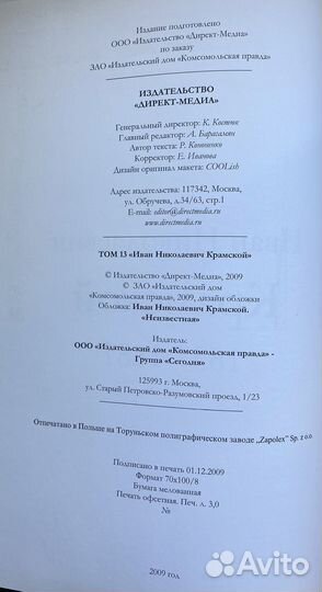 Иван Крамской / Великие художники / Кп #13