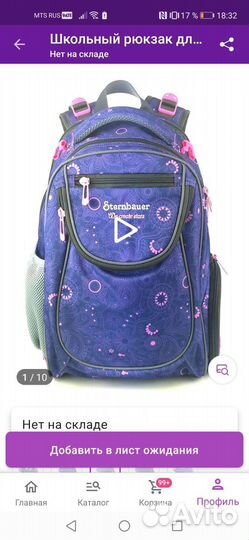 Рюкзак школьный Sternbauer