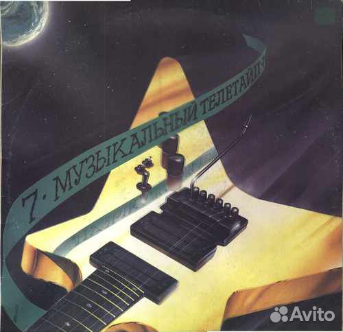 Музыкальный телетайп 1, 3, 7