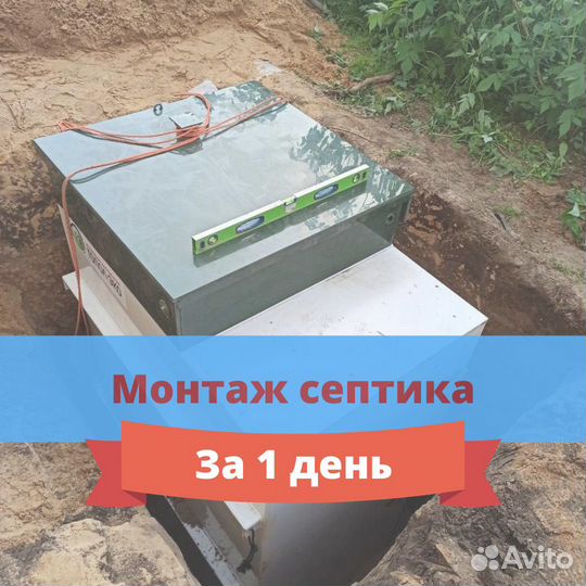 Септик от производителя