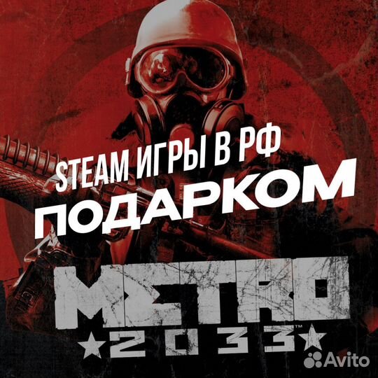 Steam игры в РФ + metro 2033