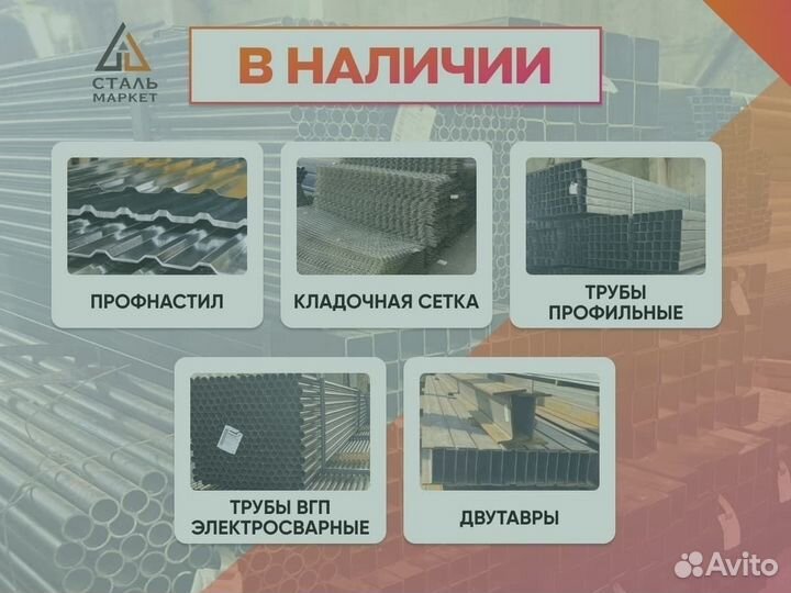 Металлопрокат: Арматура, Швеллер, Лист, Профильная