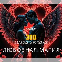 Гадание приворот гадалка верну мужа/жену, Сосновоборск