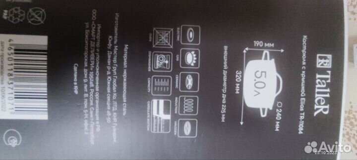 Кастрюля новая Taller 5 литров