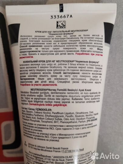 Крем для ног Neutrogena Норвежская форма