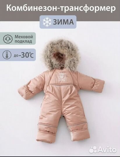 Зимний комбинезон