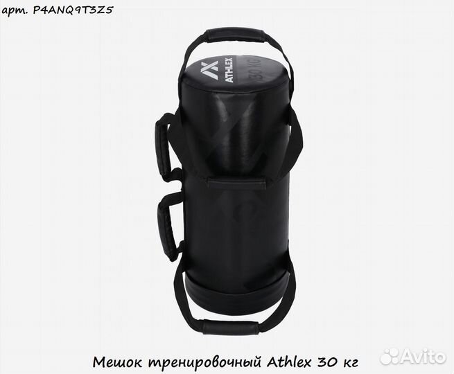 Мешок тренировочный Athlex 30 кг