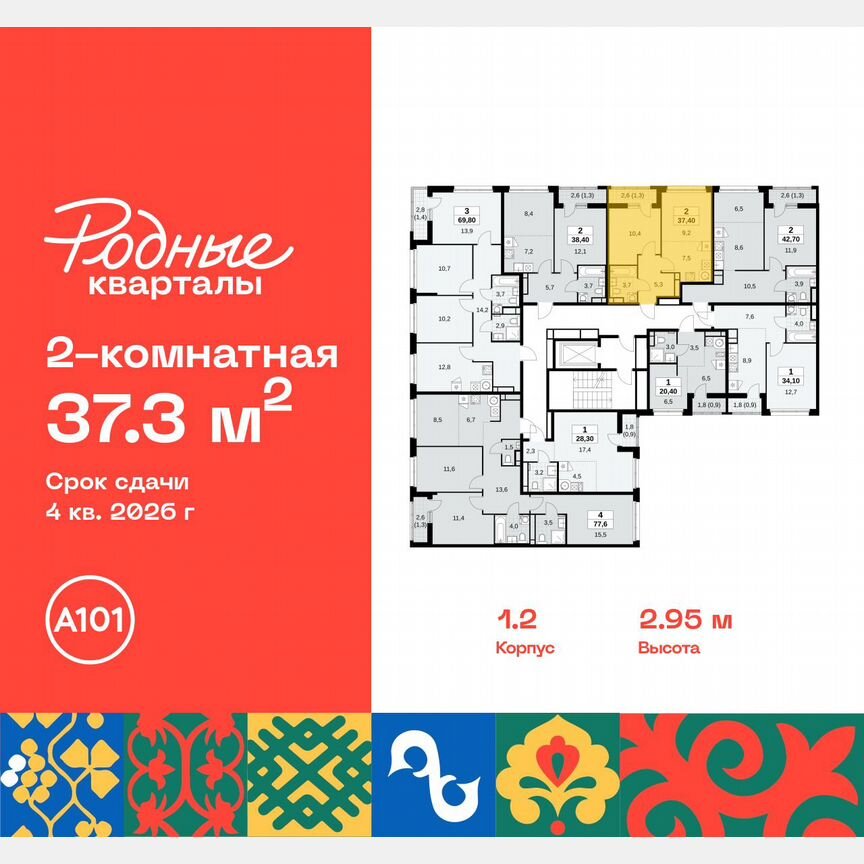 2-к. квартира, 37,3 м², 9/9 эт.