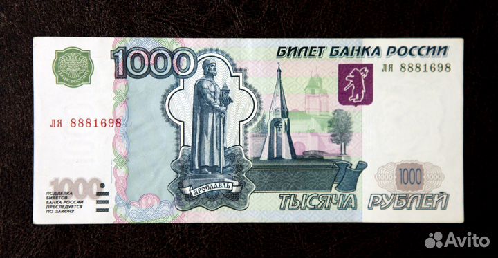 Купюра 1000 рублей 1997 года