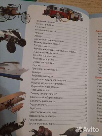 Большая энциклопедия знаний для мальчиков