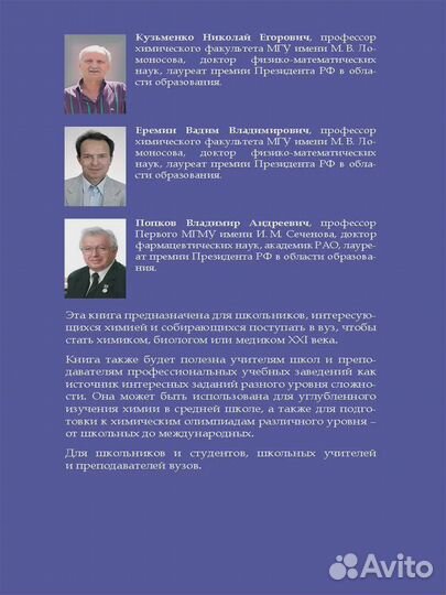 Кузьменко Н.Е. Начала химии: для поступающих в вуз