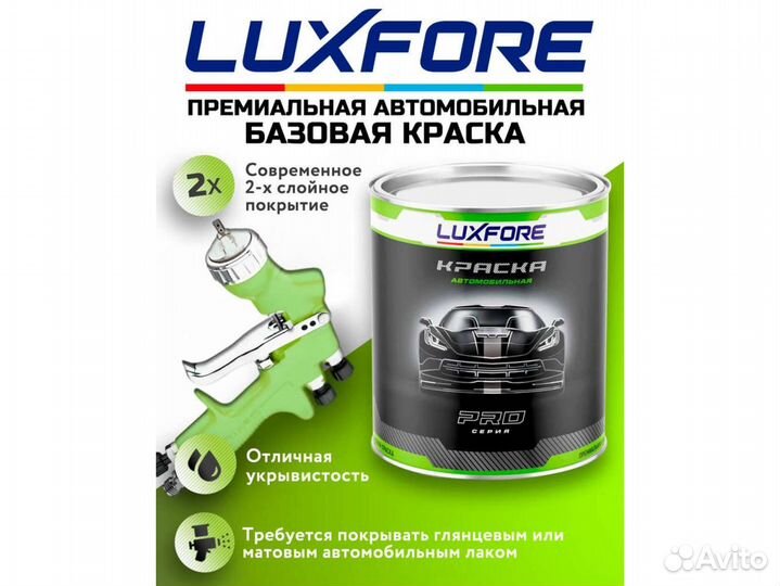 Краска Luxfore 1,5л. (LADA 120 Майя)