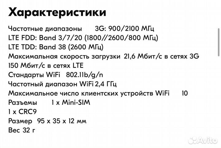 WiFi-модем МТС 8430FT с симкартой МТС 4G