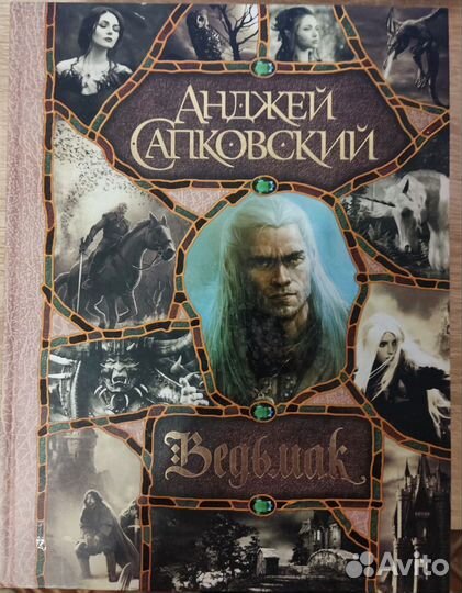 Ведьмак сборник романов