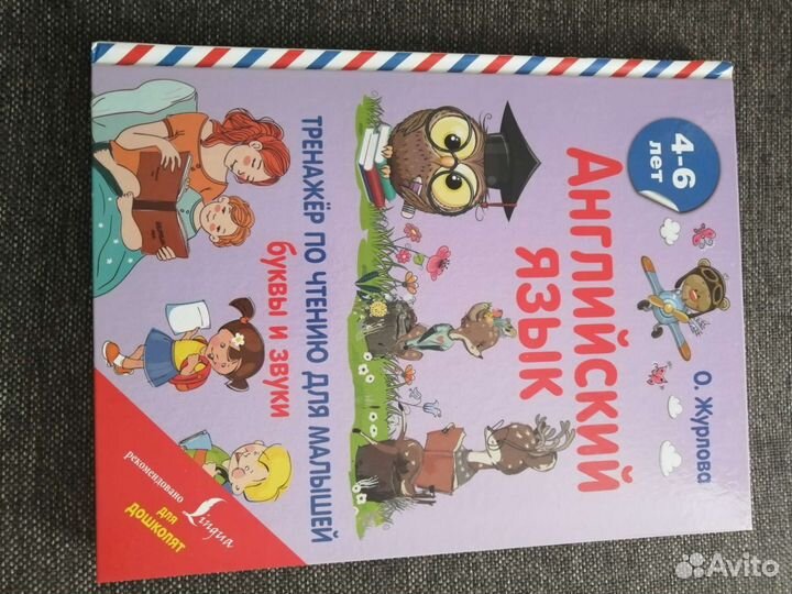 Английский для малышей