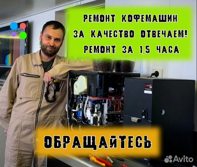 Ремонт кофемашин.Чистка кофемашин