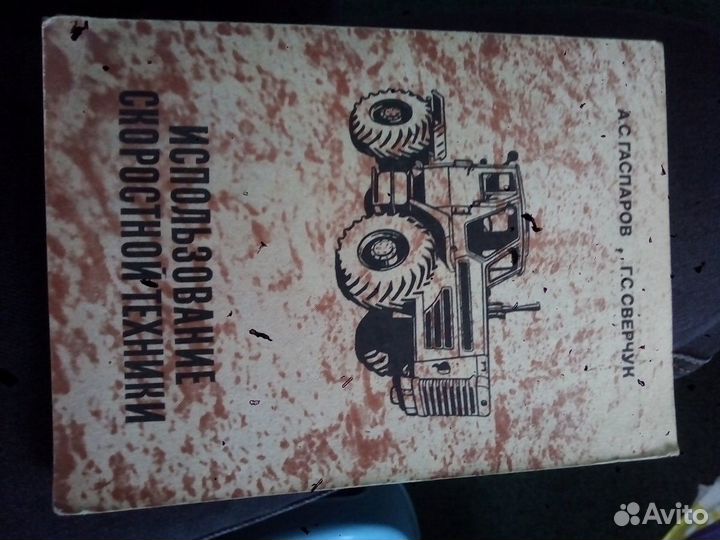 Книги разные по тракторам