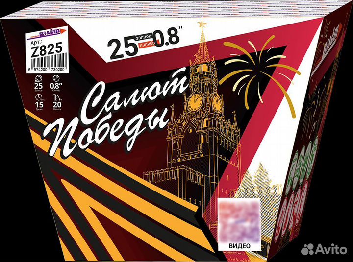 Салют Победы на 9 мая Веерный фейерверк 25 залпов