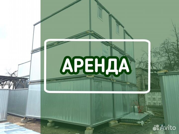 Аренда бытовок без залога