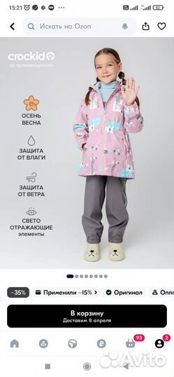 Продам ветровку для девочки