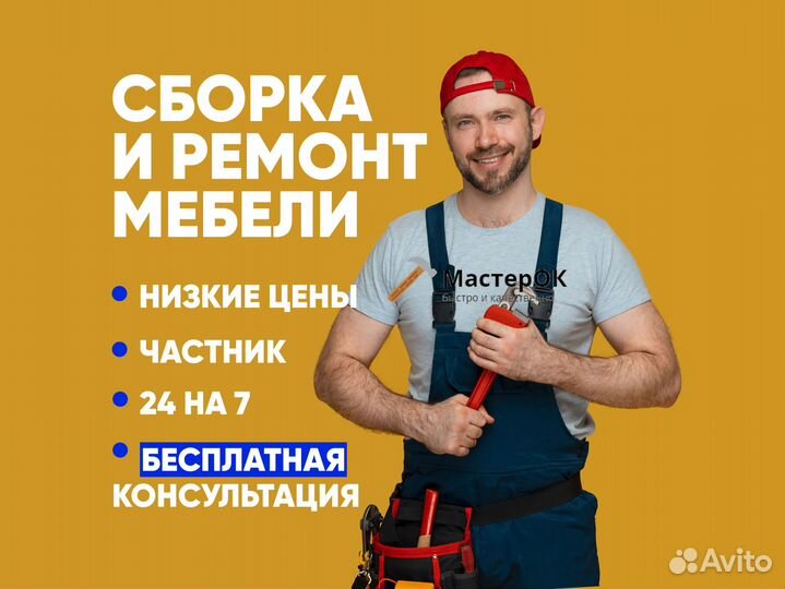 Сборка Установка и ремонт мебели