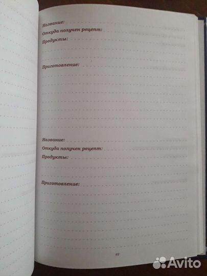 Книга для записи кулинарных рецептов Новая