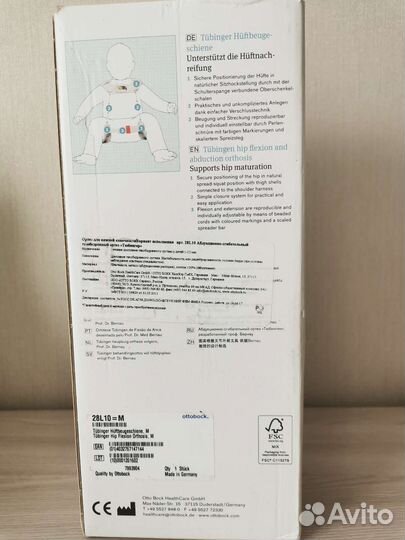 Ортез Тюбингера