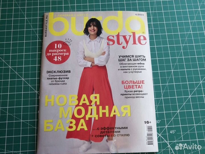 Журнал Бурда 4/2023