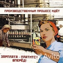 Вахта на консервное производство