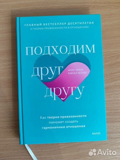 Книга Подходим друг другу. Левин, Хеллер
