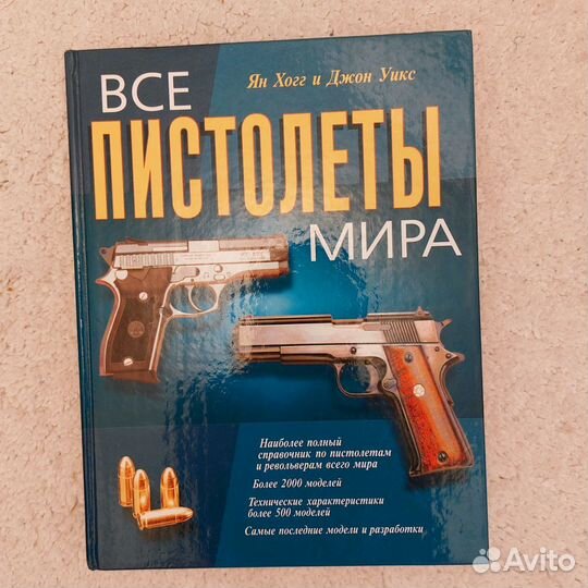 Все пистолеты мира