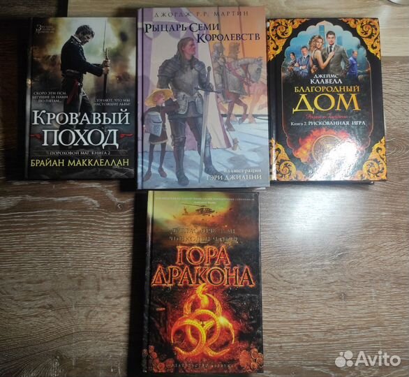 Дж.Клавелл, Д. Престон, Б. Макклелан, Дж. Мартин