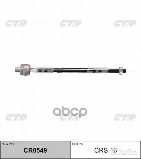 Тяга рулевая прав. suzuki SX4 2006- CRS-16 CTR