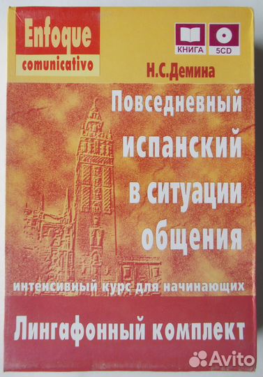 Испанский словарь учебник